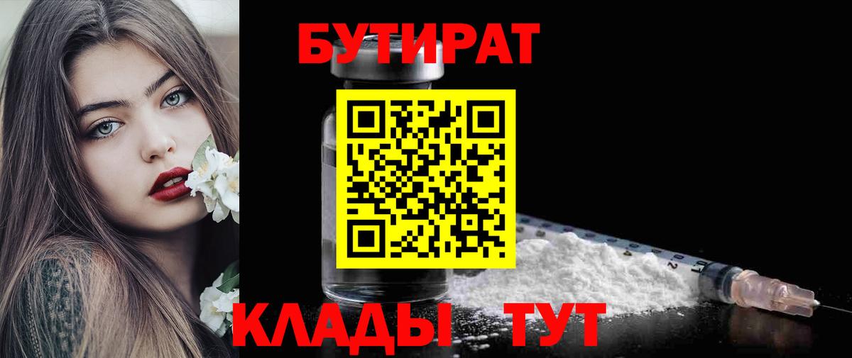 Карабулак  Бутират бутандиол  Вход с VPN 
