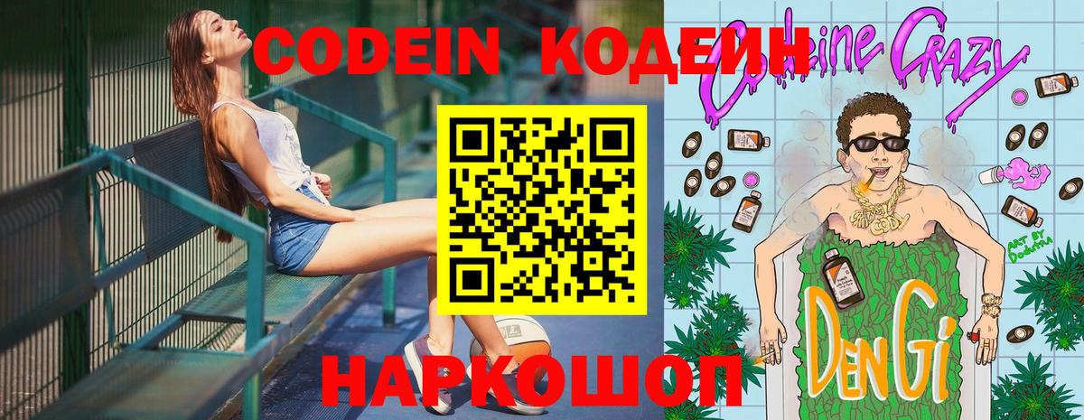 Кодеин напиток Lean (лин) Карабулак
